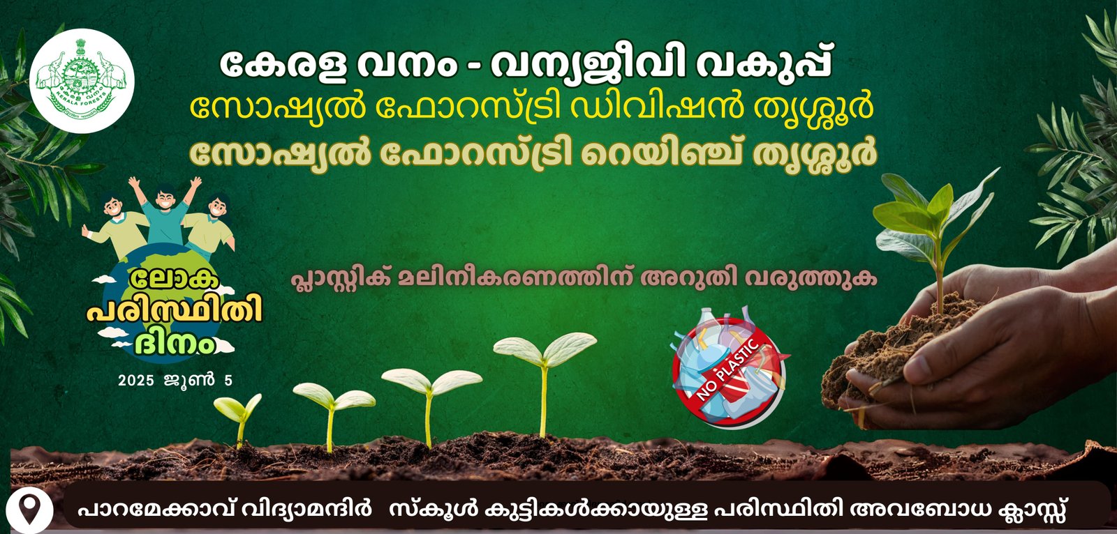 ENVIRONMENT DAY 2025